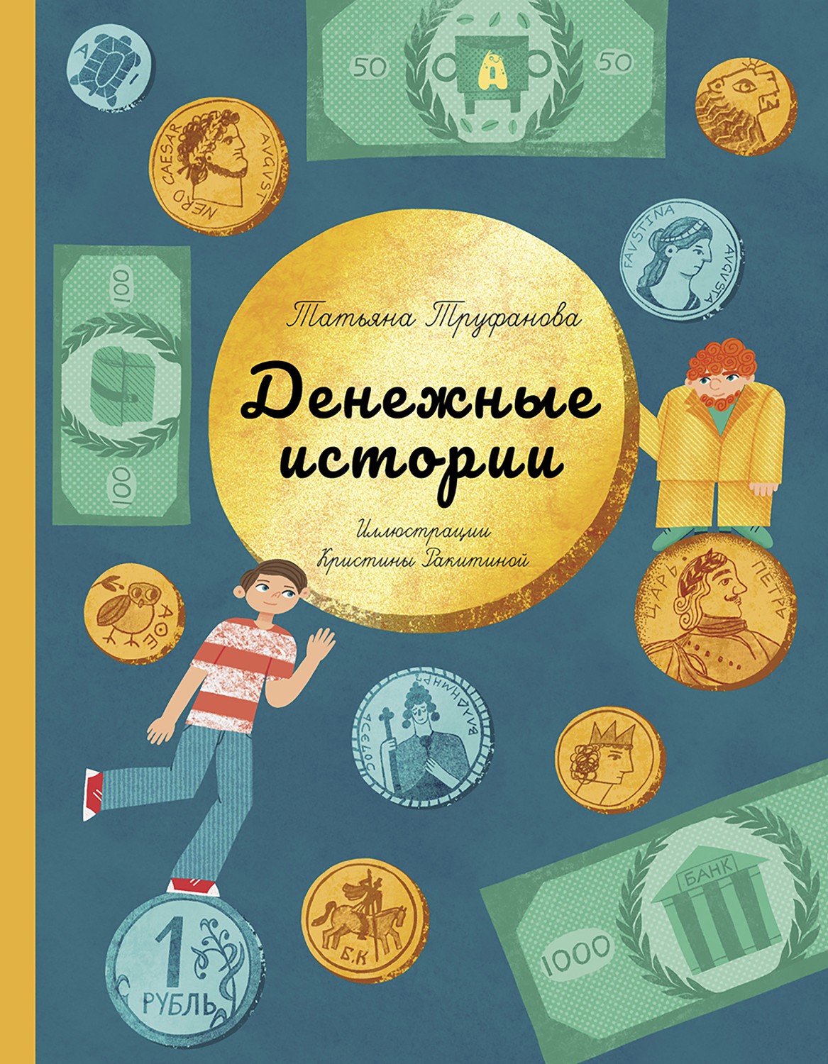 Книга Абраказябра Финансовая грамотность для детей - фото 7