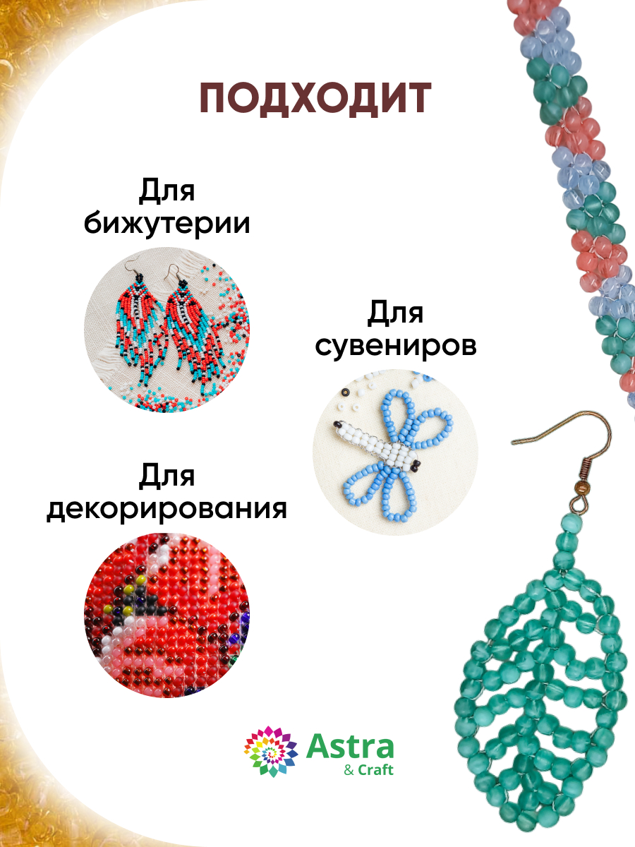 Набор для творчества Astra Craft бисер для плетения 11/0 20 г - фото 4