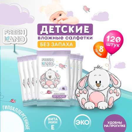 Влажные салфетки FRESHLAND 8 упак. 15 шт.