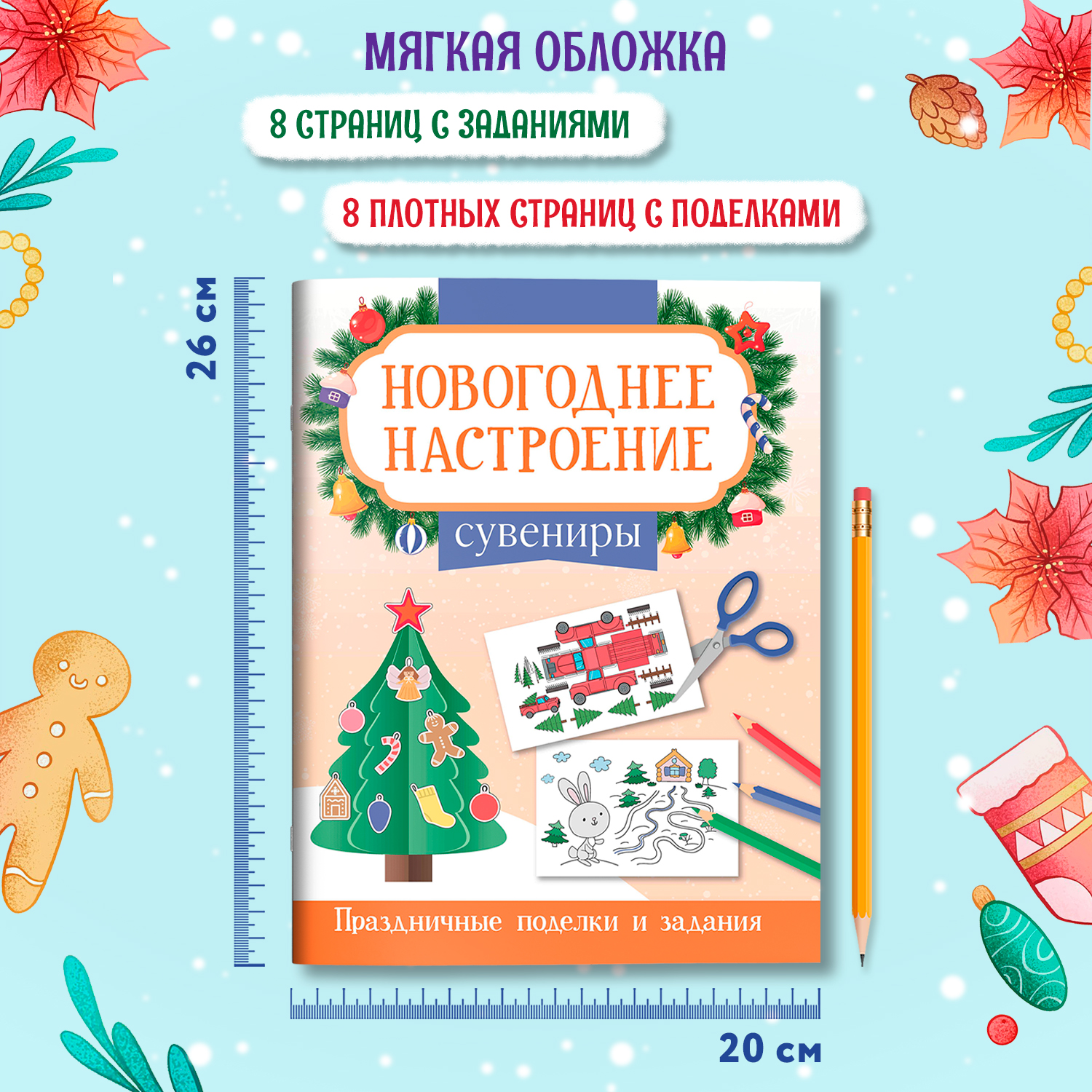 Книга Феникс Сувениры - фото 7