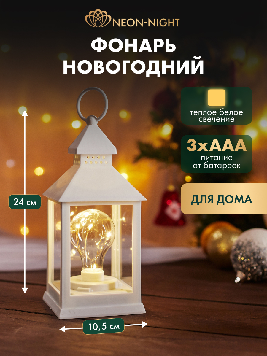 Фонарь-светильник NEON-NIGHT декоративный светодиодный с лампочкой и подвесом - фото 1