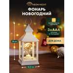 Фонарь-светильник NEON-NIGHT декоративный светодиодный с лампочкой и подвесом