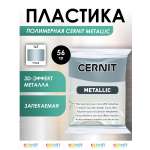 Пластика Cernit