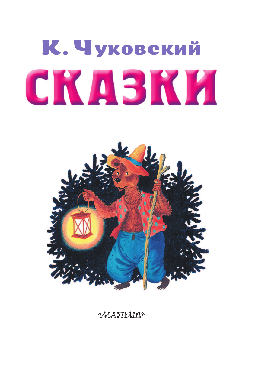 Книга АСТ Сказки - фото 10