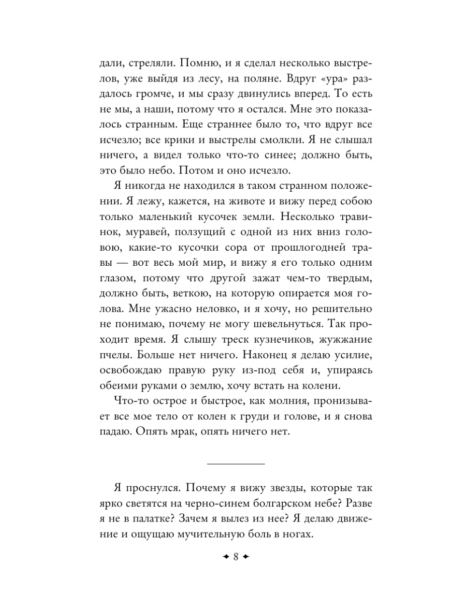 Книга Эксмо Красный цветок - фото 12