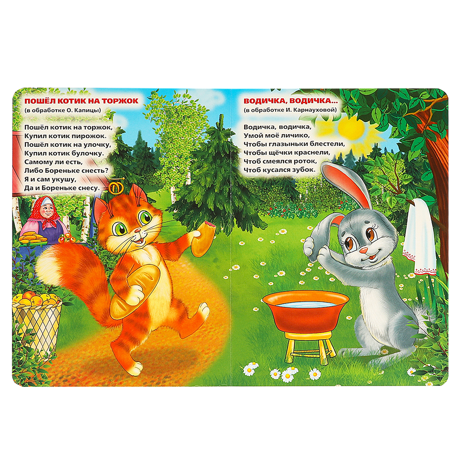 Книга УМка Ладушки 219654 - фото 4