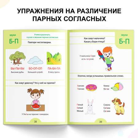Обучающая книга Буква-ленд «Логопедические тесты. Развиваем речь» для детей 3-4 лет 68 страниц