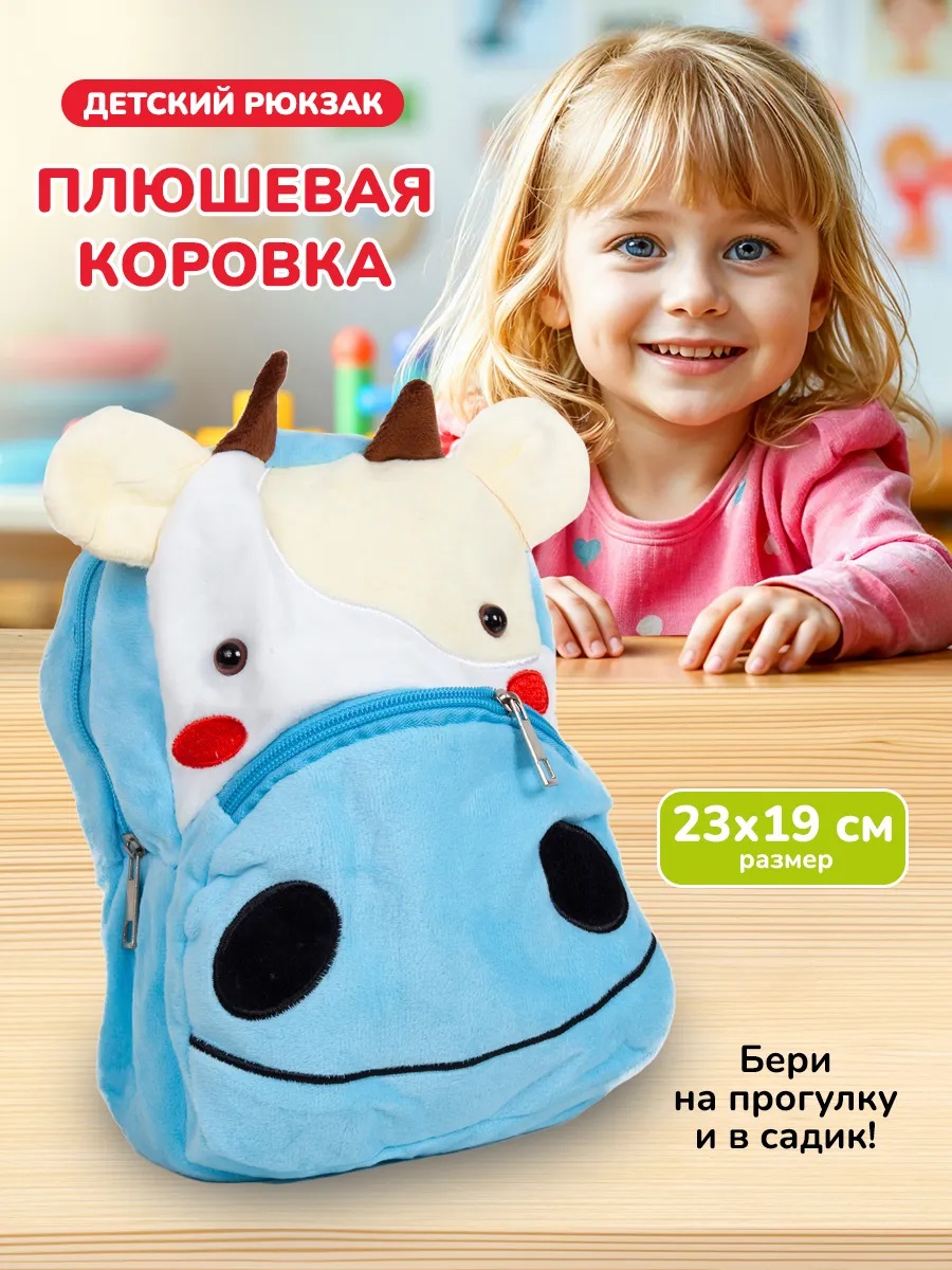 Ранец дошкольный Mioshi Коровка плюшевая 19х8х23 см - фото 1