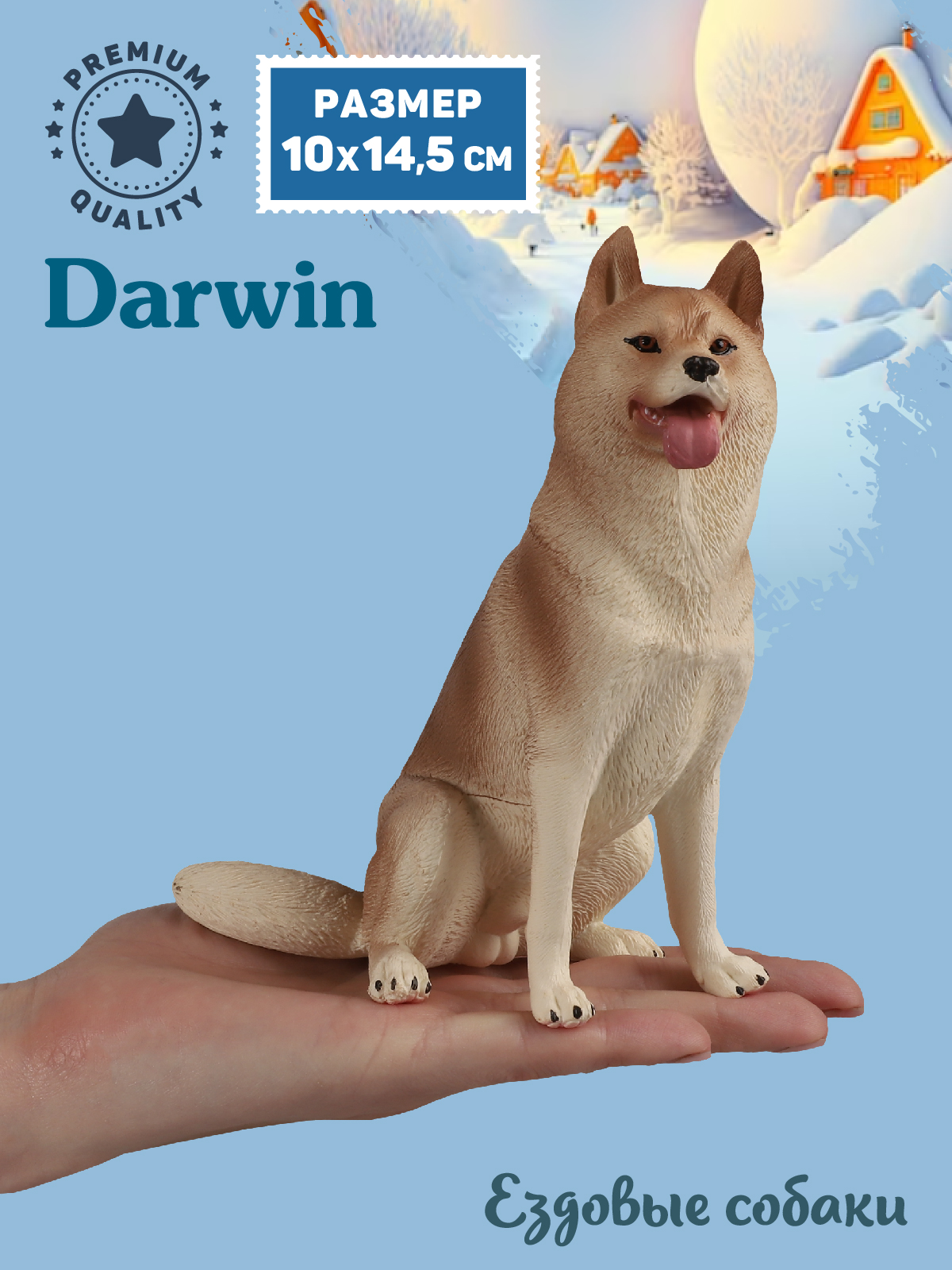 Фигурка DARWIN Собака Хаски - фото 2
