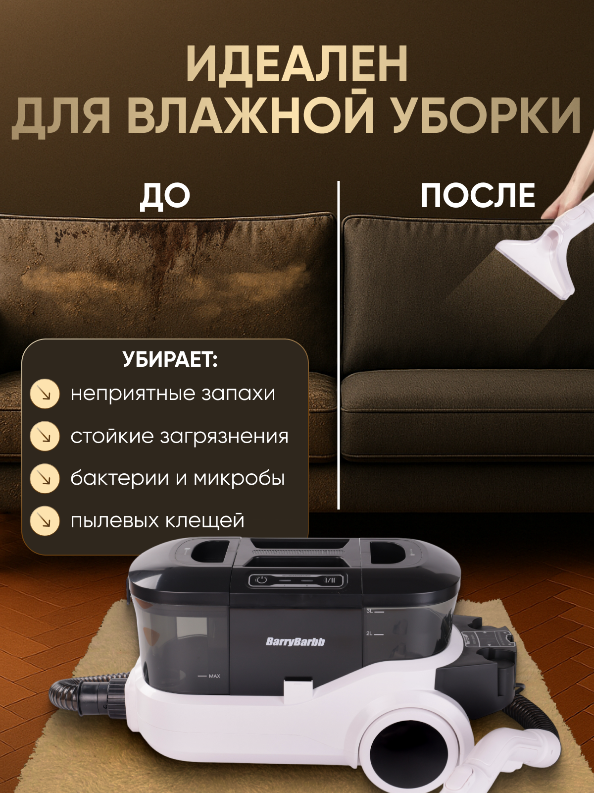 Моющий пылесос BarryBarbb V5 - фото 6