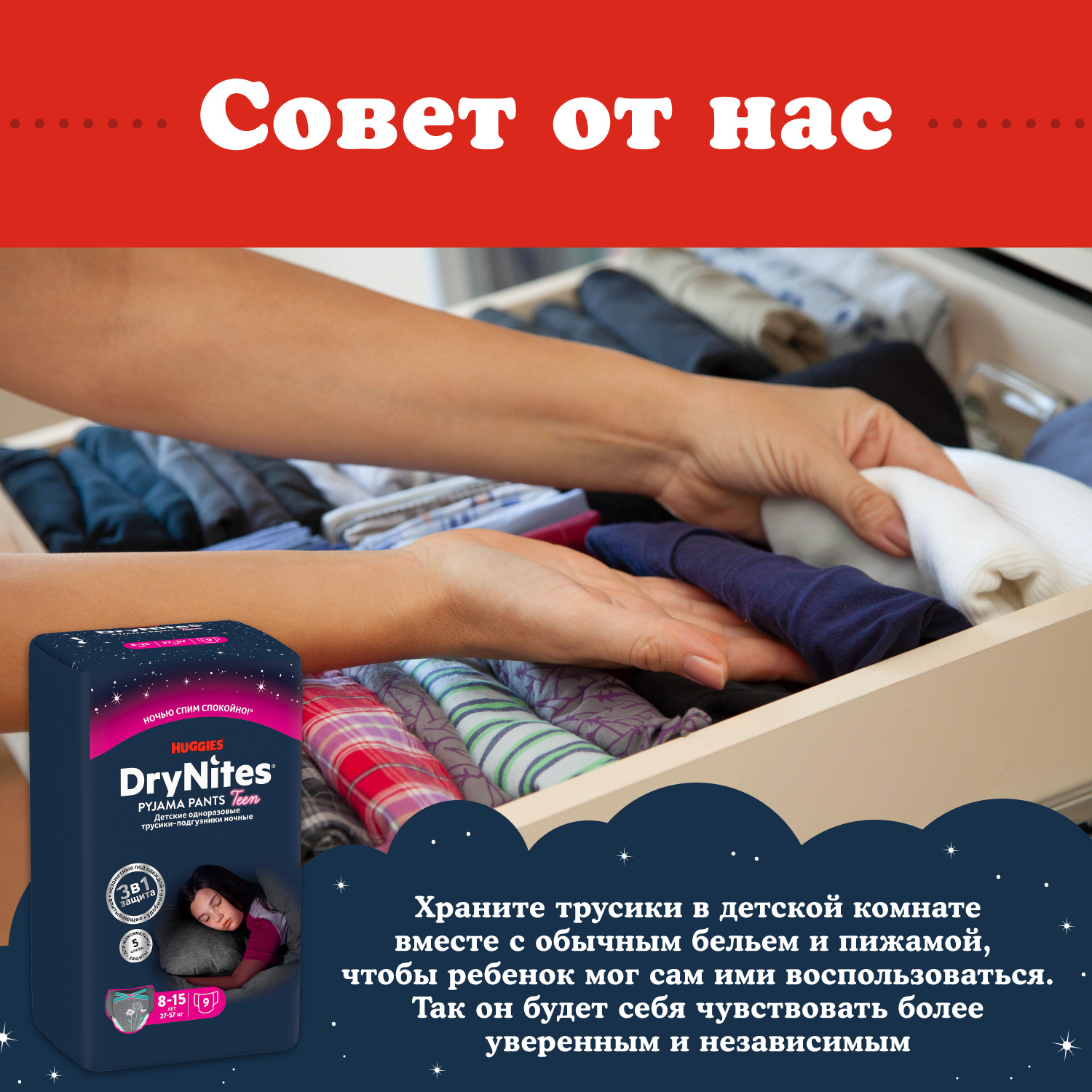 Трусики Huggies DryNites для девочек 7 (27-57 кг) 9 шт. - фото 12