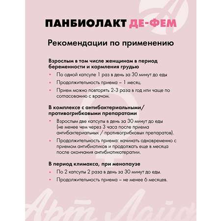 Art Life Панбиолакт Де-Фем, 60 капсул. Арт Лайф Специализированный синбиотик для женщин.