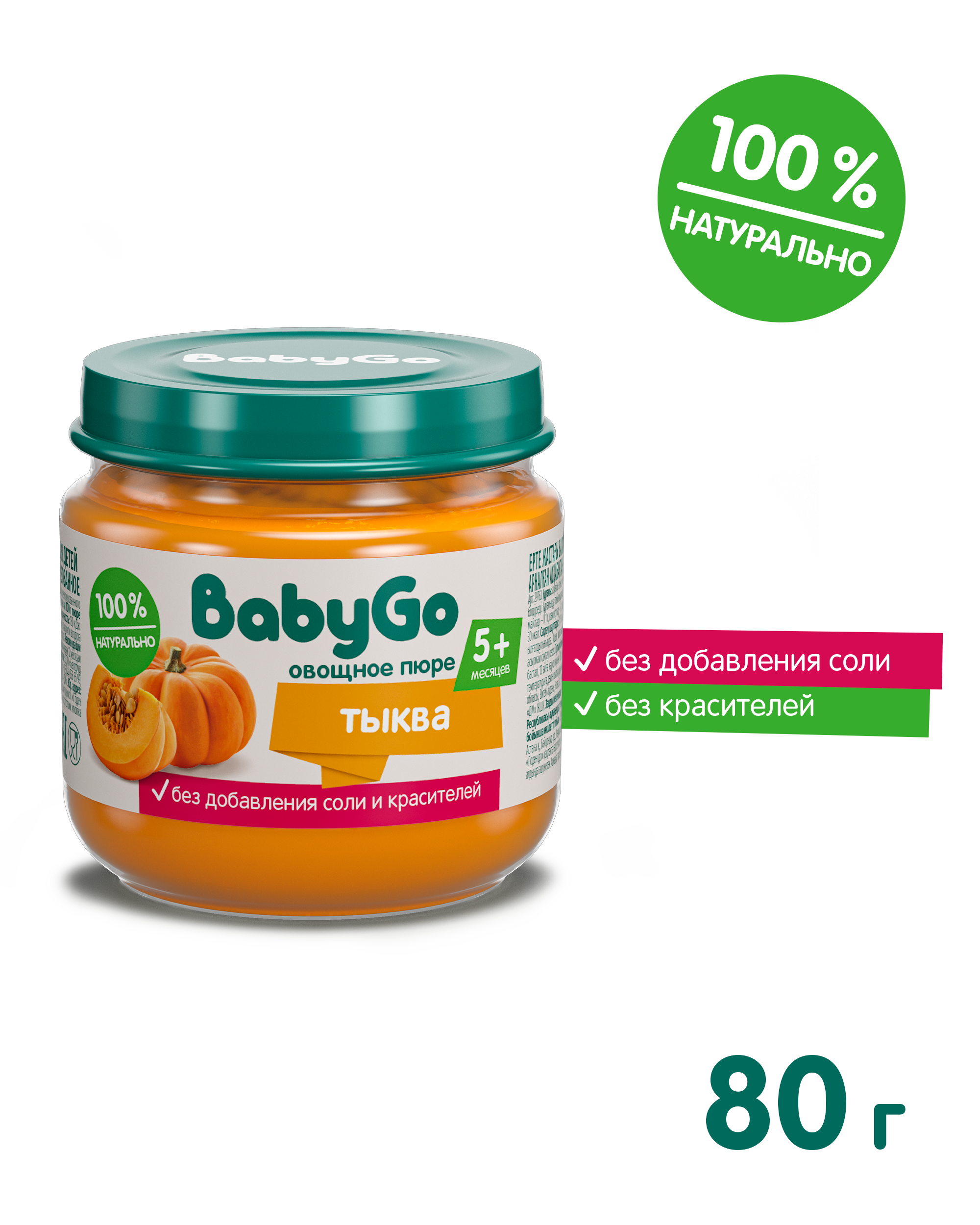 Пюре BabyGo Тыква с 5 мес 80 г - фото 2
