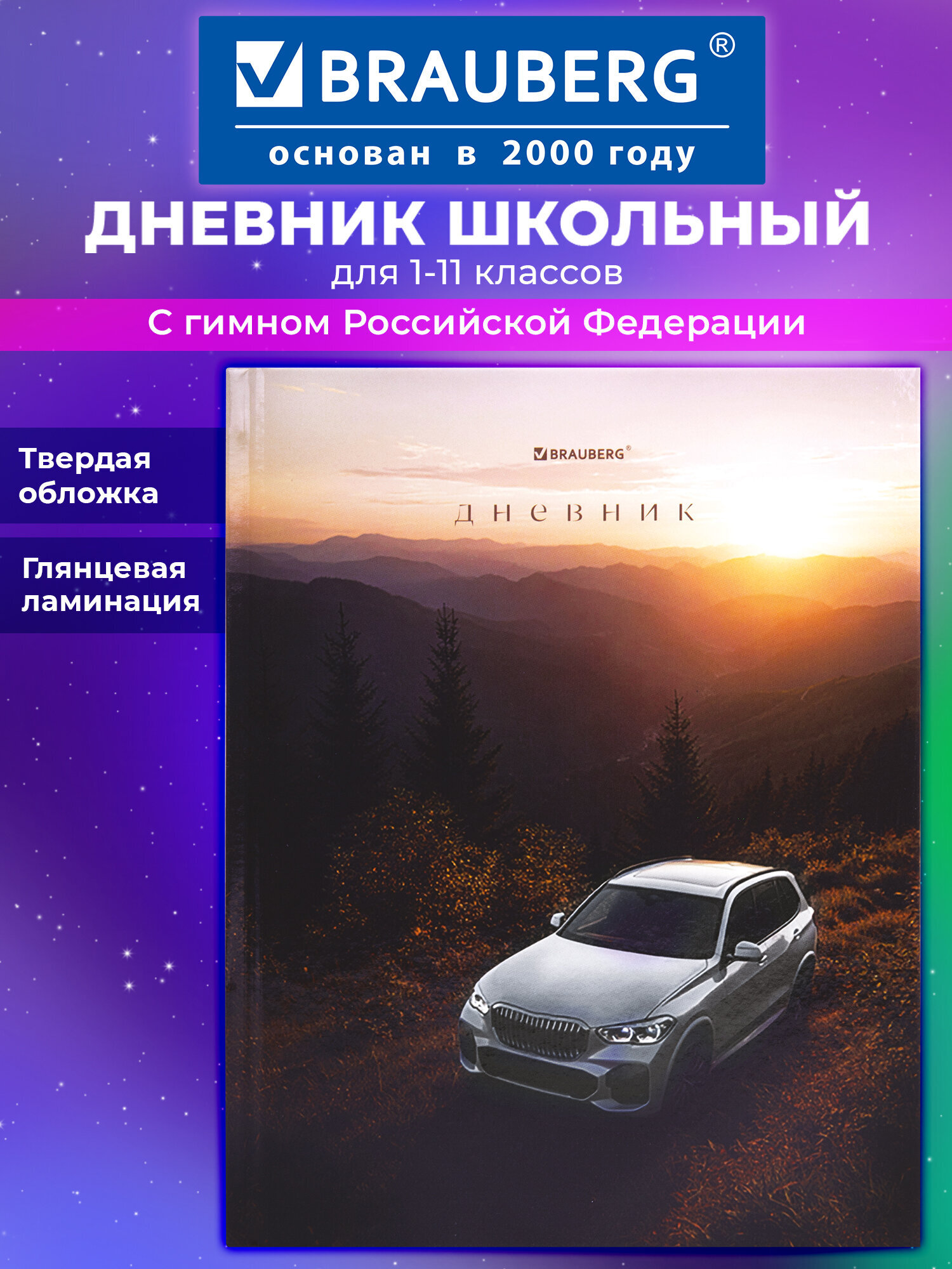 Дневник школьный Brauberg для мальчика 1-11 класс твердая обложка 40 листов - фото 1
