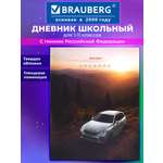 Дневник школьный Brauberg для мальчика 1-11 класс твердая обложка 40 листов