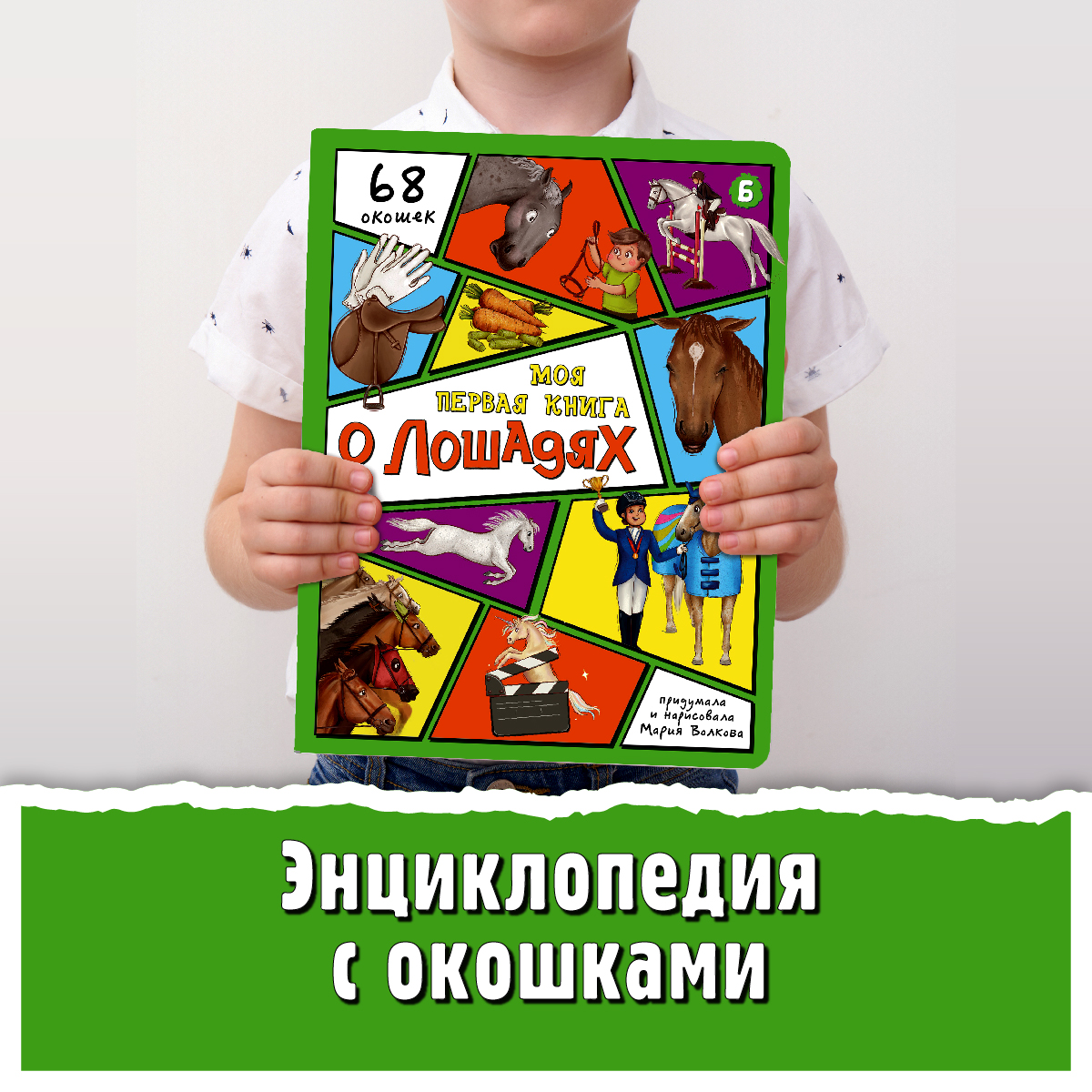 Энциклопедия с окошками БимБиМон книга детская - фото 1