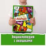 Энциклопедия с окошками БимБиМон книга детская