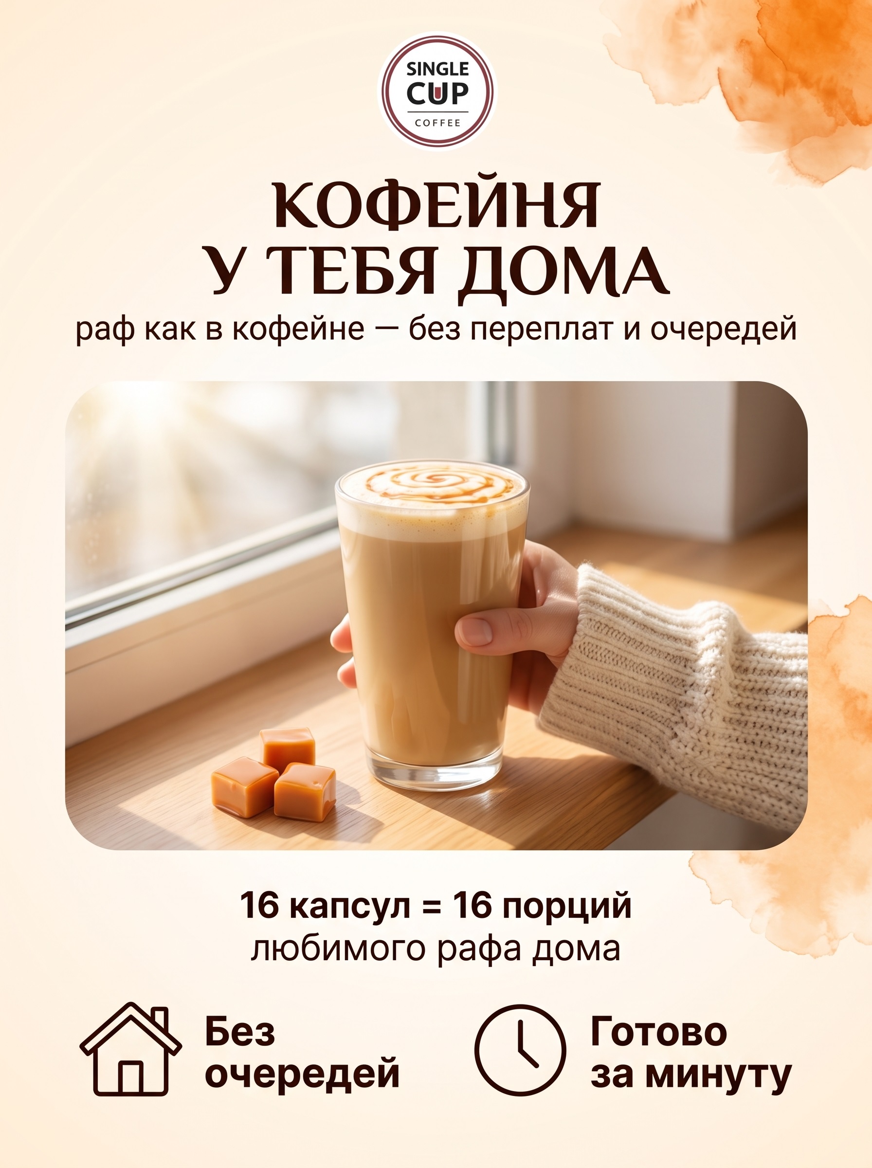 Кофе в капсулах Single Cup Coffee Раф карамель 16 шт. - фото 7