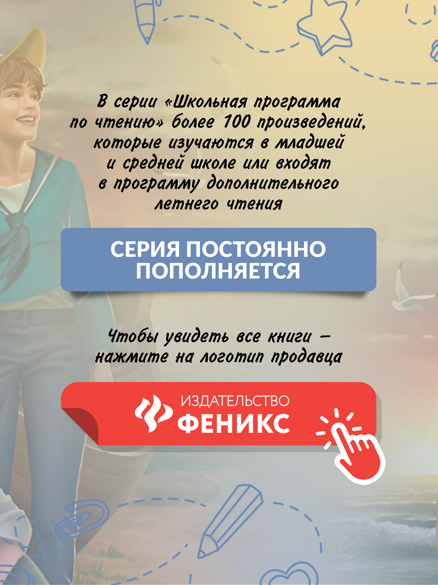 Белеет парус одинокий повесть Феникс Книга - фото 4