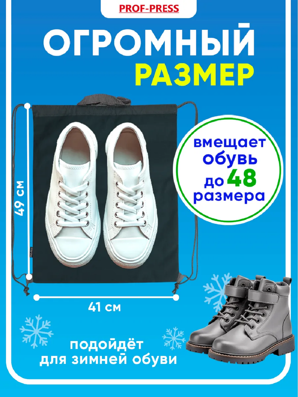 Мешок для обуви Prof-Press - фото 2