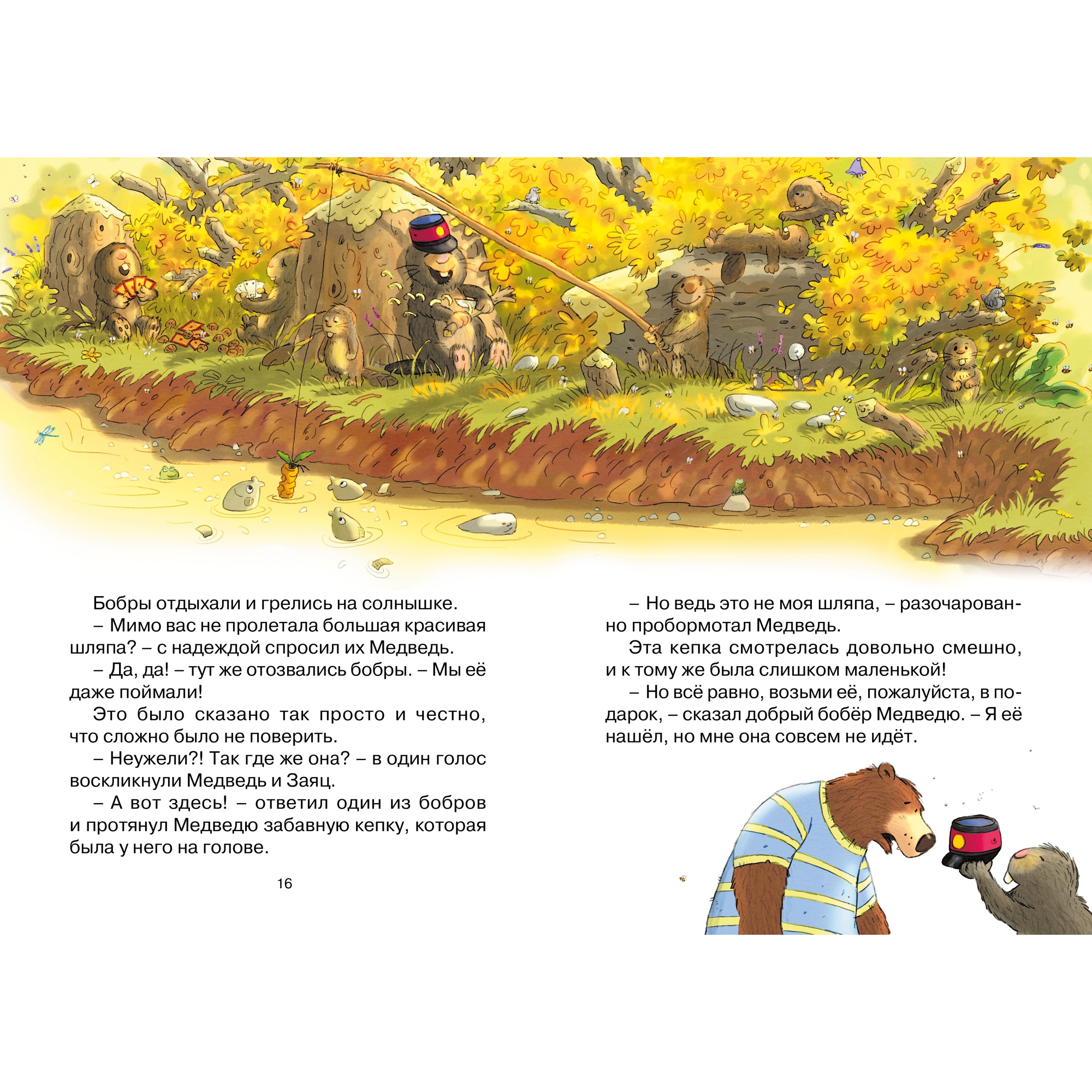 Книга Махаон Пропавшая шляпа Валько Серия: Сказки волшебного леса - фото 4
