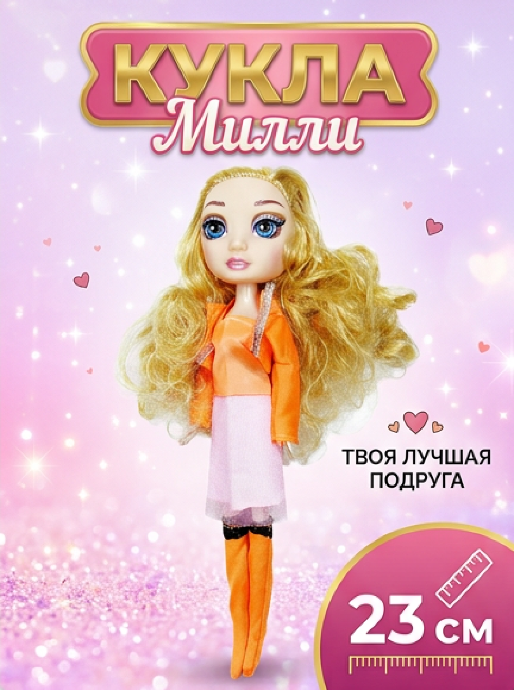 Кукла модельная BalaToys Shining girl высота 23 см Кукла1212Роз - фото 1