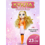 Кукла модельная BalaToys Shining girl высота 23 см