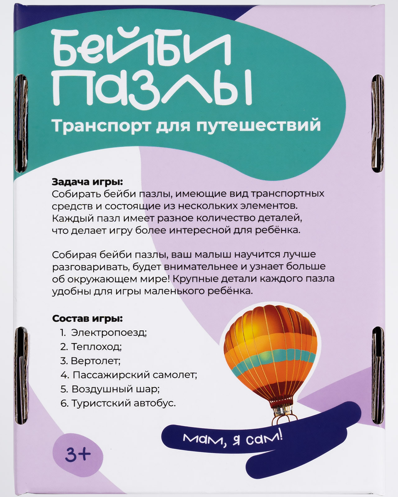 Пазл Харди Гарди Транспорт классический - фото 12