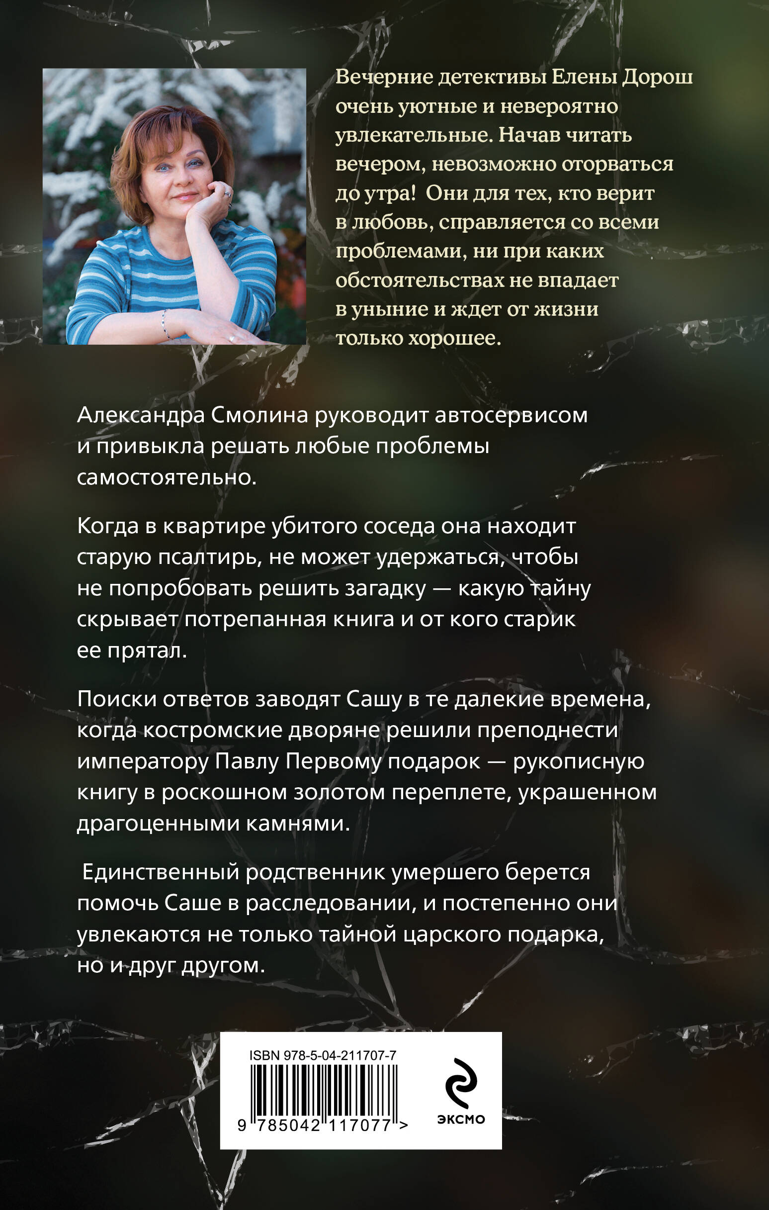 Книга Эксмо Царский подарок - фото 7
