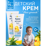 Крем Мой утенок Д-пантенол и череда 2 шт.
