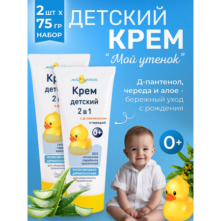 Крем Мой утенок Д-пантенол и череда 2 шт.