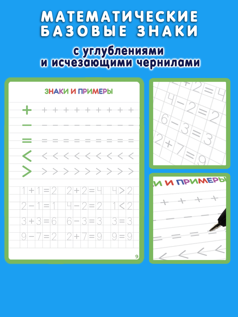 Многоразовые прописи ЗАНИМАШКИ Цифры формы рисунки - фото 7