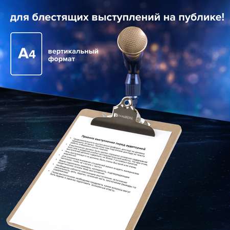 Планшет Brauberg А4