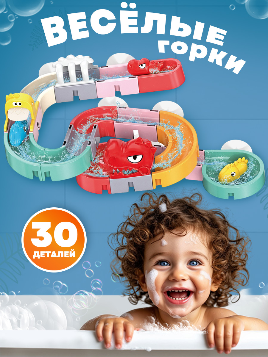 Игрушка TIPTOPOLIS Водные горки 30 деталей - фото 1