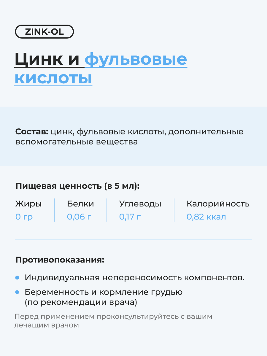 Цинк цитрат жидкий ОРГАНИК ЛОГОС 200 мл - фото 7