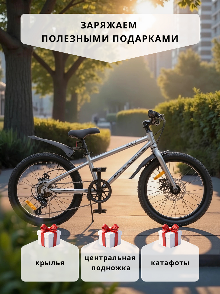 Двухколесный велосипед EQUIVALENT 20 дюймов - фото 3