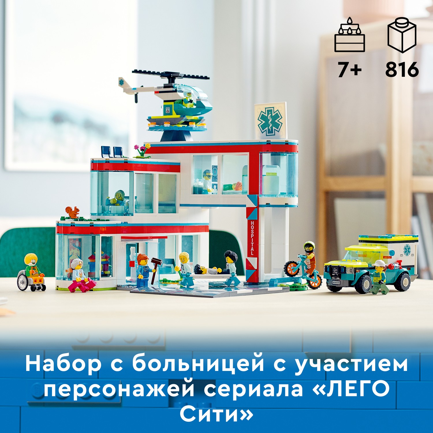 Конструктор LEGO City Больница - фото 4