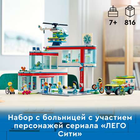 Конструктор LEGO City Больница блочный