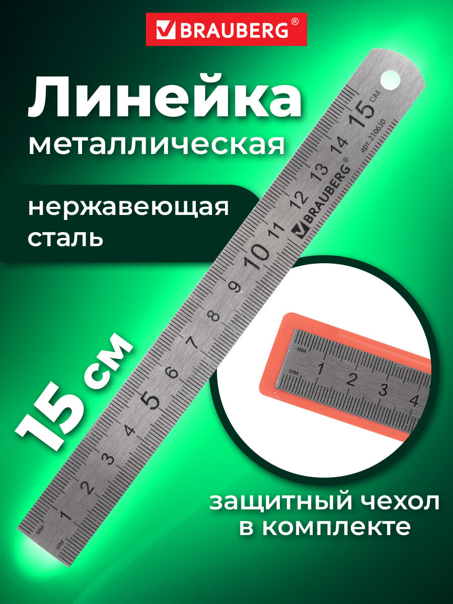 Линейка Brauberg металл 1 шт. - фото 1