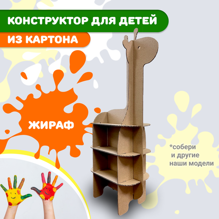 Сборная модель SYBOX Жираф