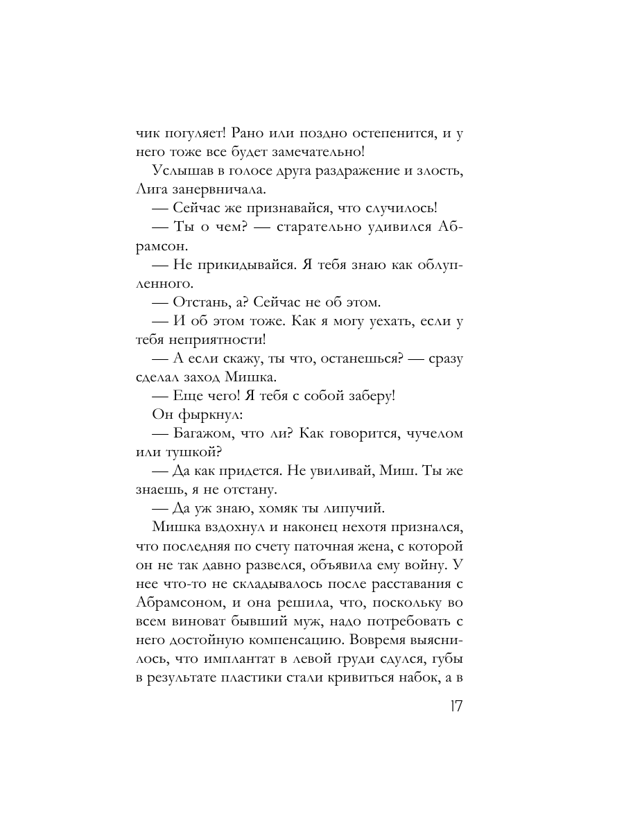 Книга Эксмо Крест Шарлотты - фото 16