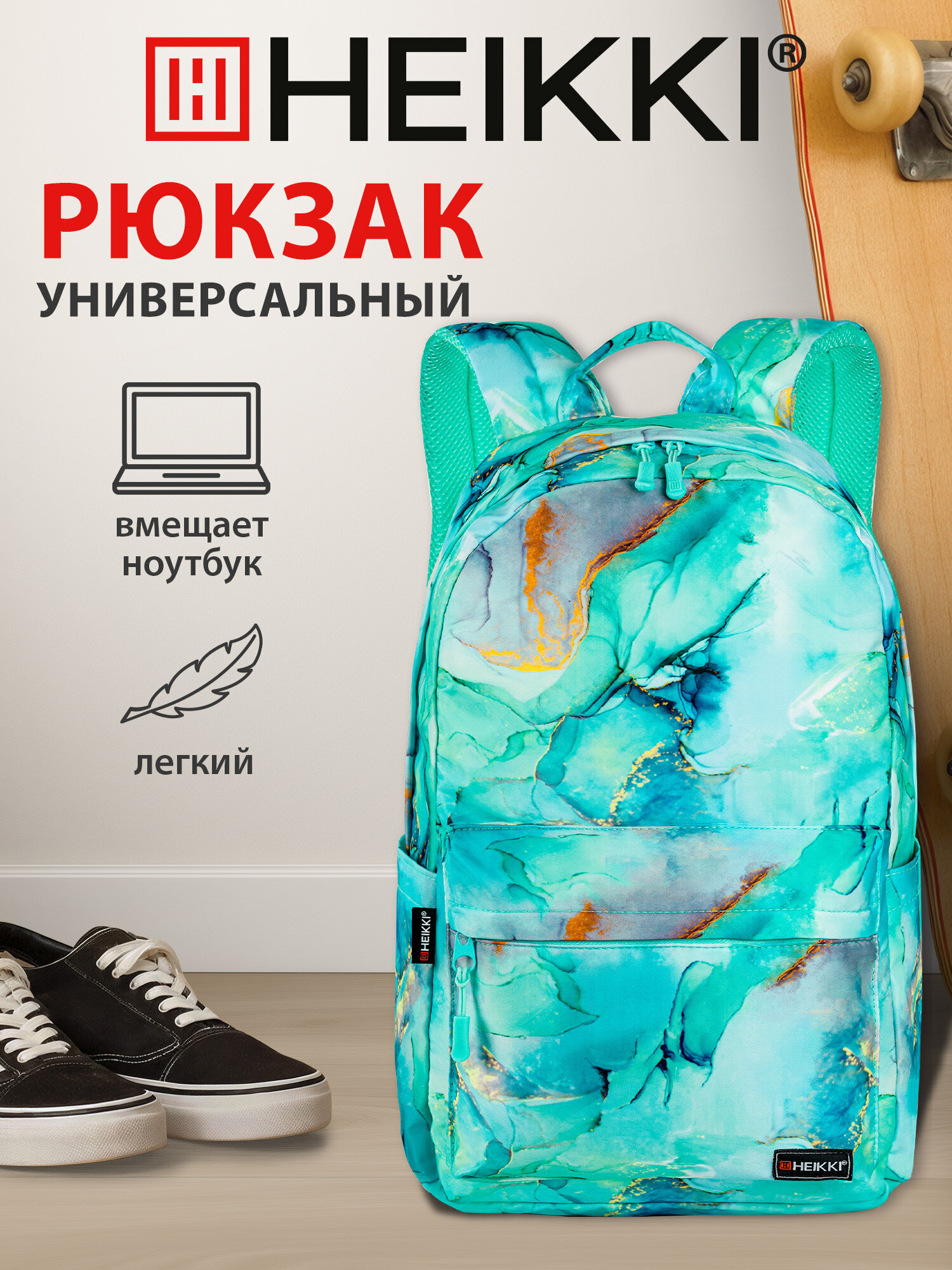 Изображение товара Рюкзак HEIKKI DREAM для ноутбука с принтом Mint marble