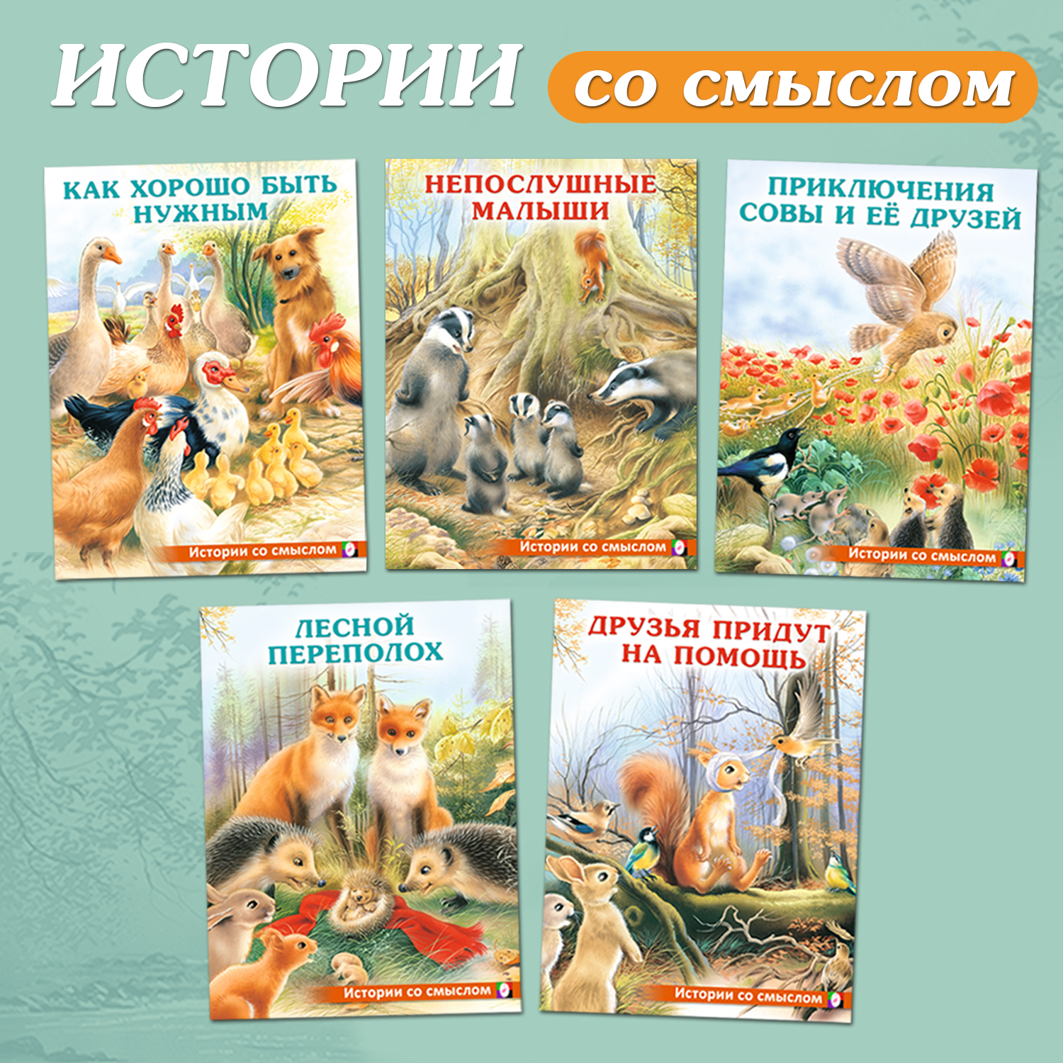 Книга Фламинго Сказки для детей и малышей Добрые истории со смыслом Внеклассное чтение - фото 1