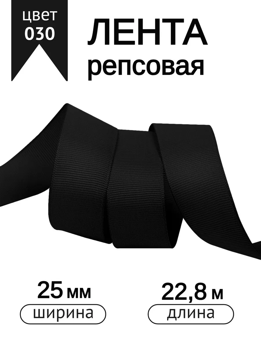 Лента для рукоделия и упаковки Magic 4 Hobby 25 мм черная - фото 1