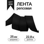 Лента для рукоделия и упаковки Magic 4 Hobby 25 мм черная