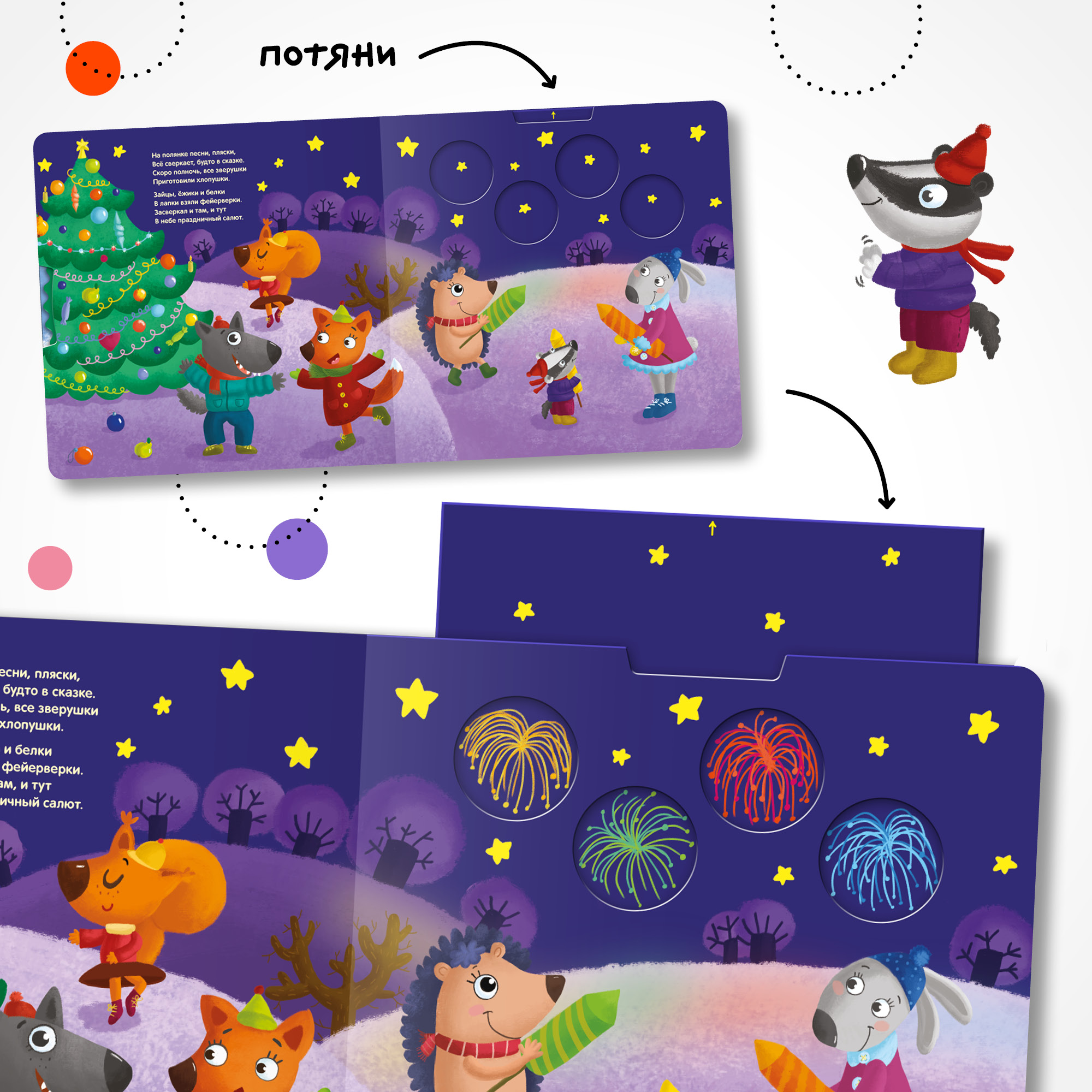 Новогодняя интерактивная книга МОЗАИКА kids Елочка, зажгись! (с подвижными элементами) - фото 4