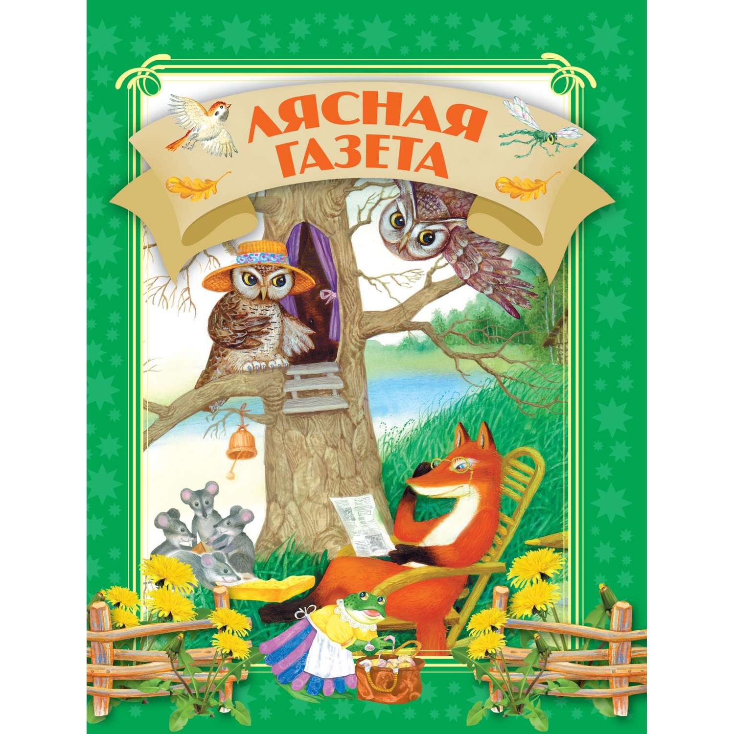 Книга Лесная газета 1802030186 - фото 1