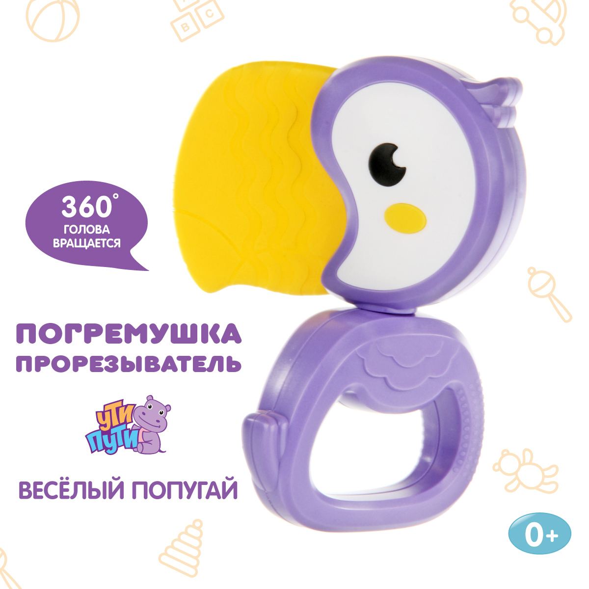 Прорезыватель Ути пути - фото 1