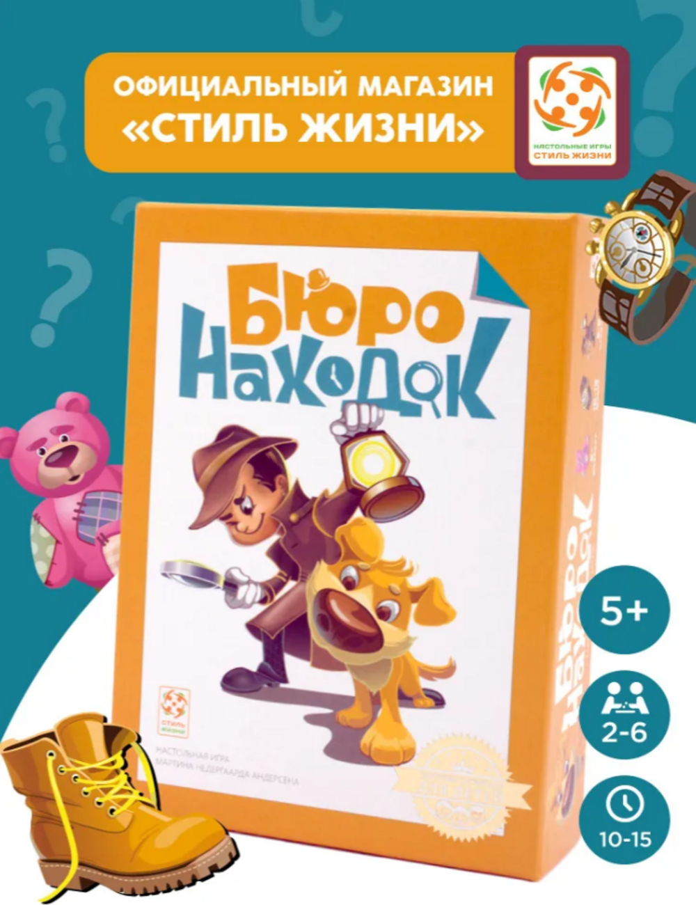Настольная игра Стиль Жизни Бюро Находок - фото 1