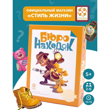 Настольная игра Стиль Жизни Бюро Находок